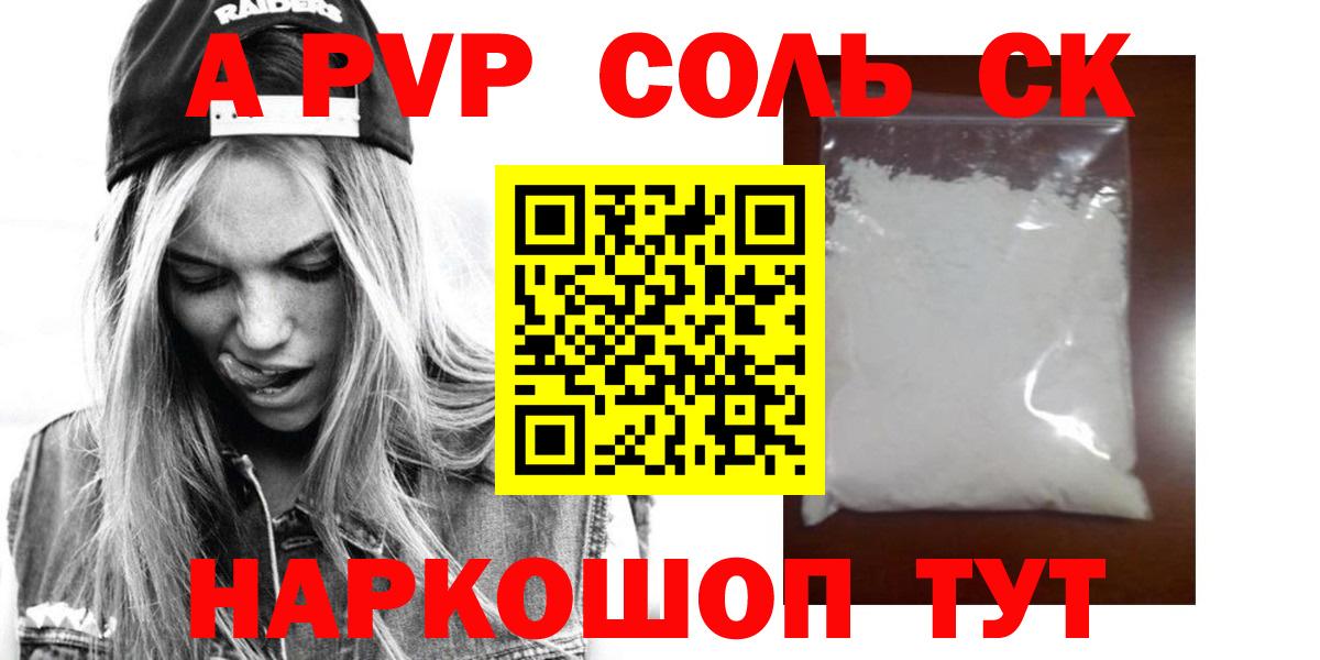 A-PVP СК КРИС  APVP Crystall  A-PVP  Ленинск-Кузнецкий  Вход с VPN  Alpha-PVP Соль 