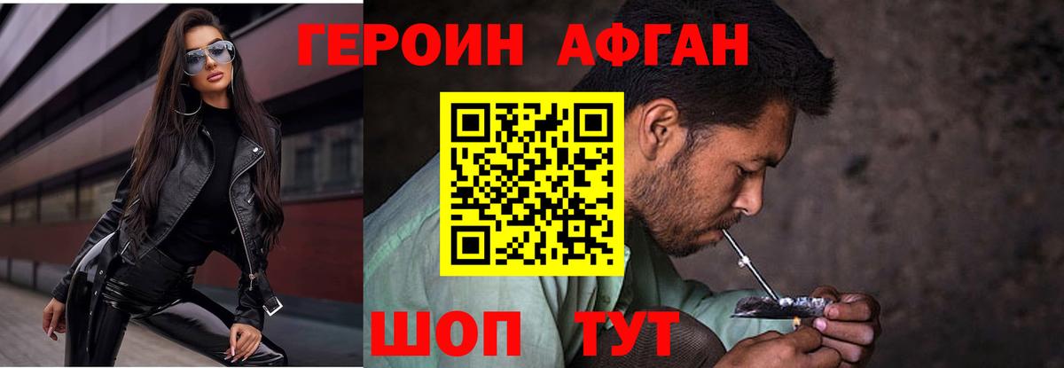ГЕРОИН Heroin Ленинск-Кузнецкий