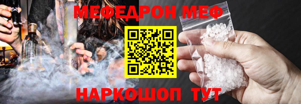 Меф мяу мяу  Ленинск-Кузнецкий