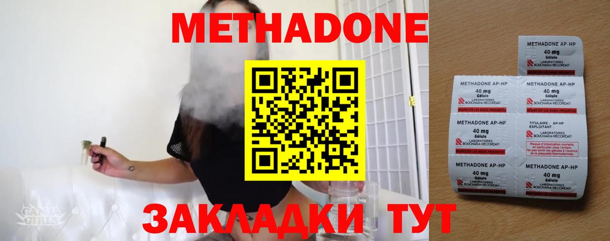 МЕТАДОН methadone  Метадон кристалл  Ленинск-Кузнецкий  Вход с VPN 