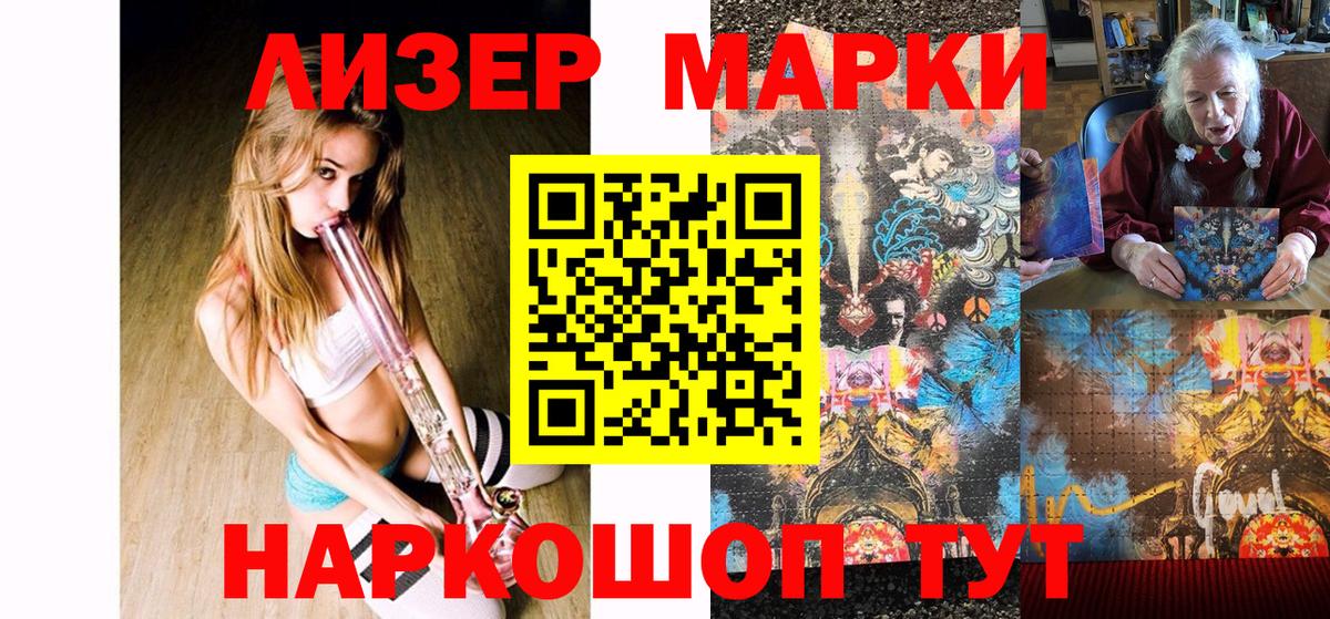 Наркотические марки 1,8мг  Наркотические марки 1,8мг  Вход с VPN  Ленинск-Кузнецкий 