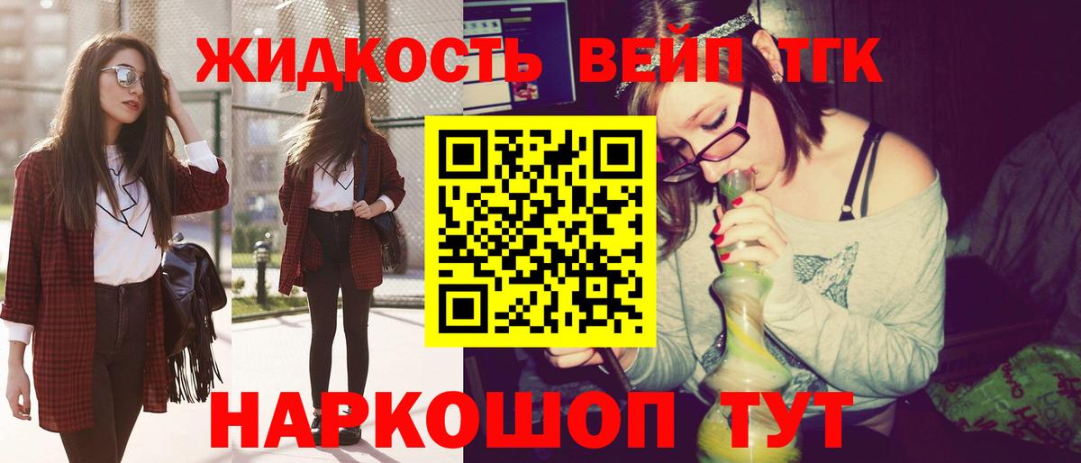 ТГК жижа Ленинск-Кузнецкий